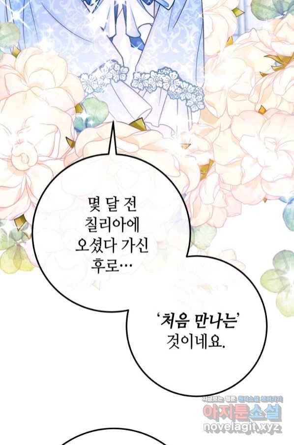 제독의 괴물아내 48화 34