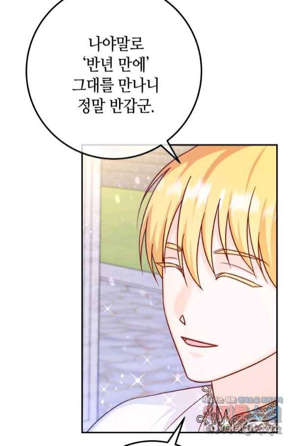 제독의 괴물아내 48화 35