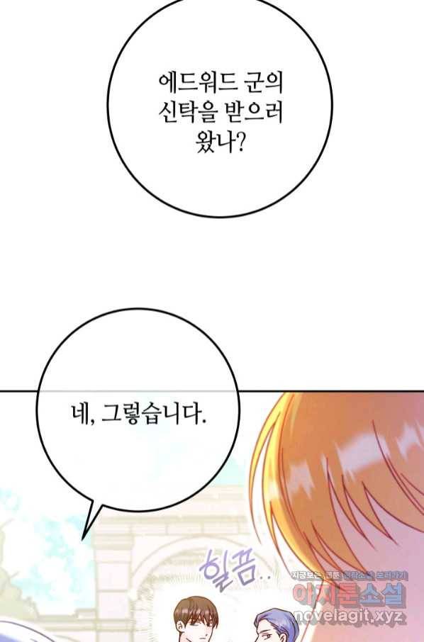 제독의 괴물아내 48화 36