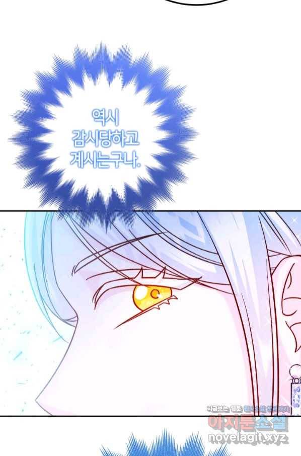 제독의 괴물아내 48화 38