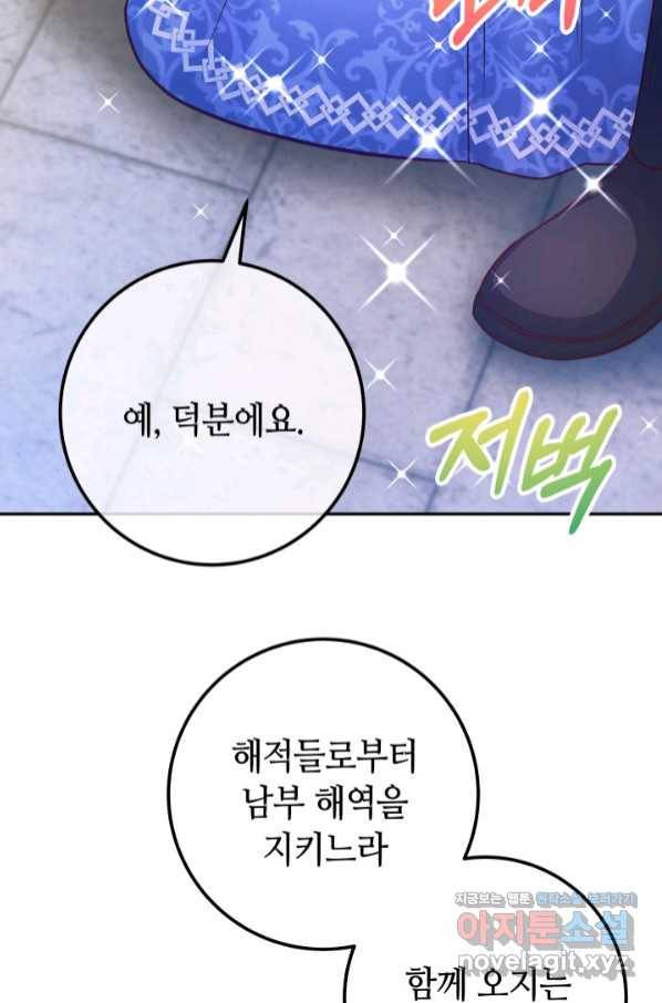 제독의 괴물아내 48화 41