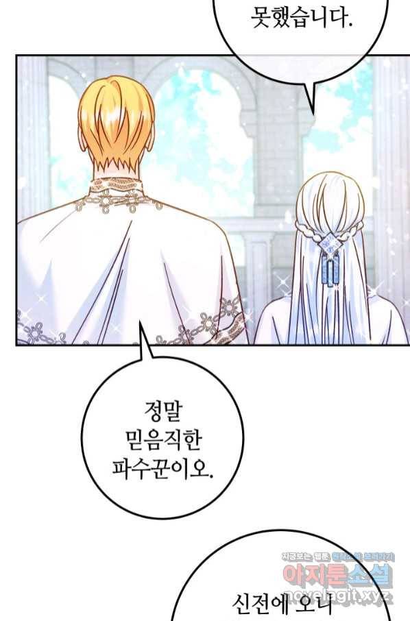 제독의 괴물아내 48화 42