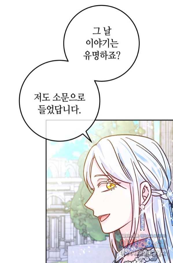제독의 괴물아내 48화 44