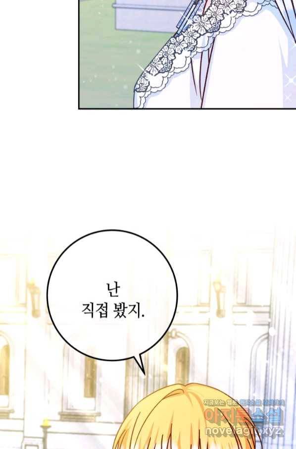 제독의 괴물아내 48화 45