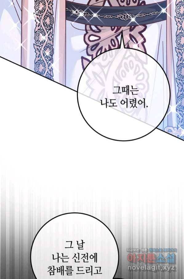 제독의 괴물아내 48화 47