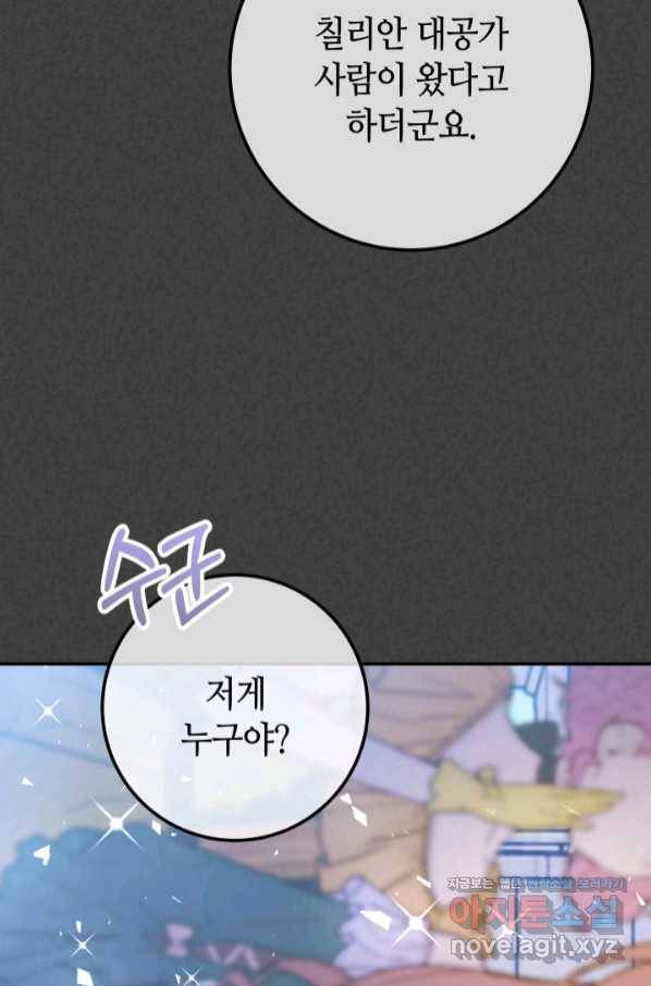 제독의 괴물아내 48화 51