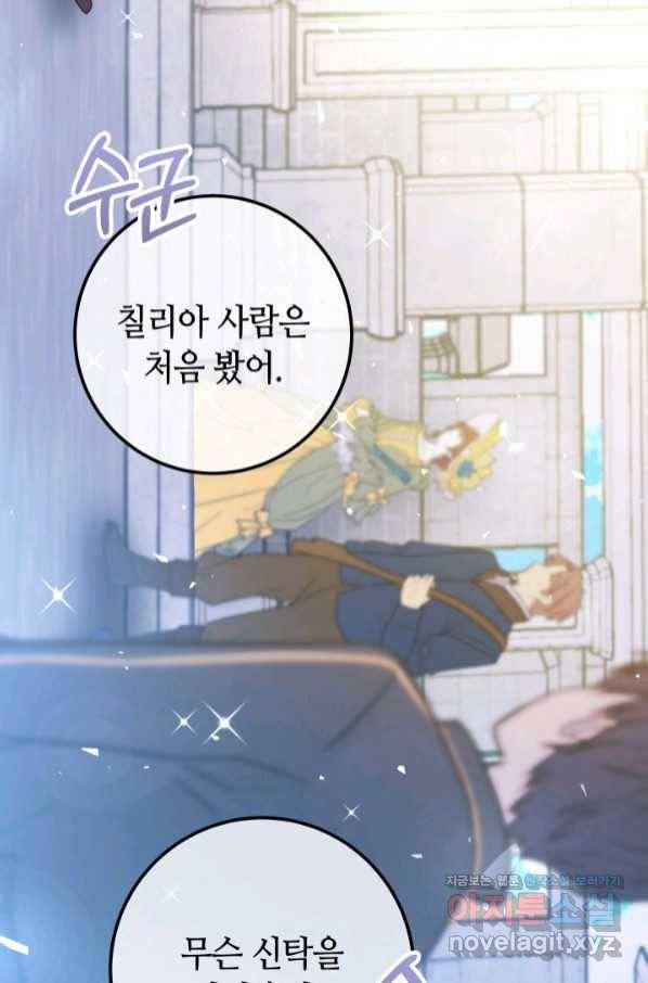 제독의 괴물아내 48화 53
