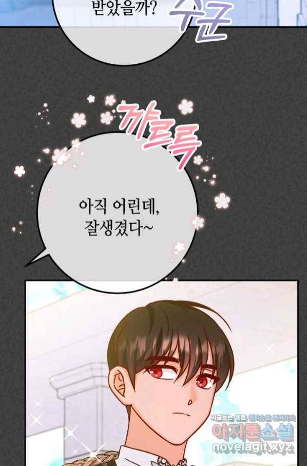제독의 괴물아내 48화 54