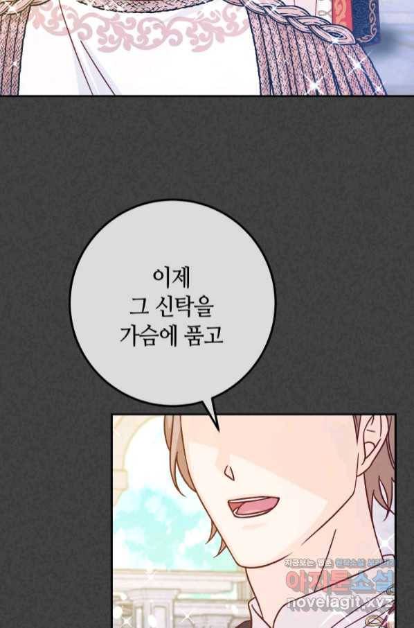 제독의 괴물아내 48화 57