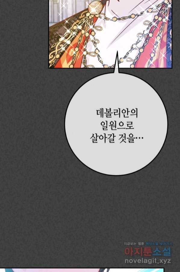 제독의 괴물아내 48화 58