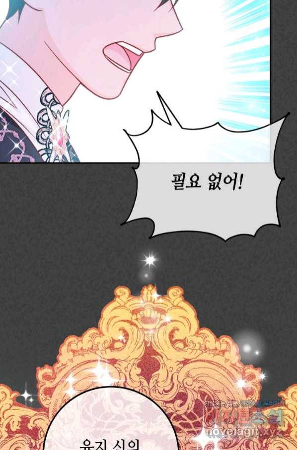 제독의 괴물아내 48화 59