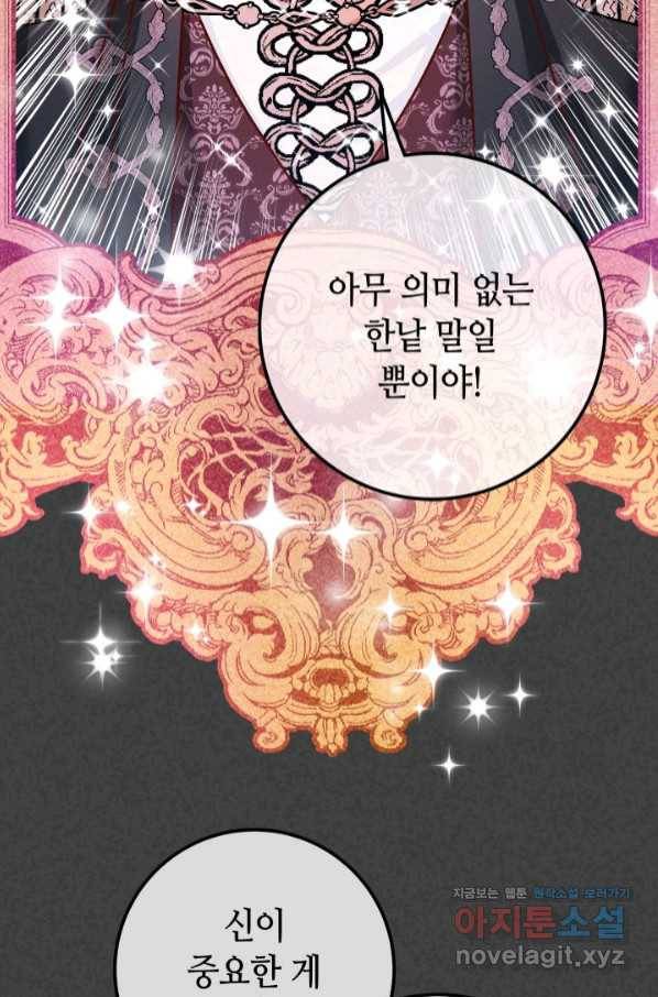 제독의 괴물아내 48화 61