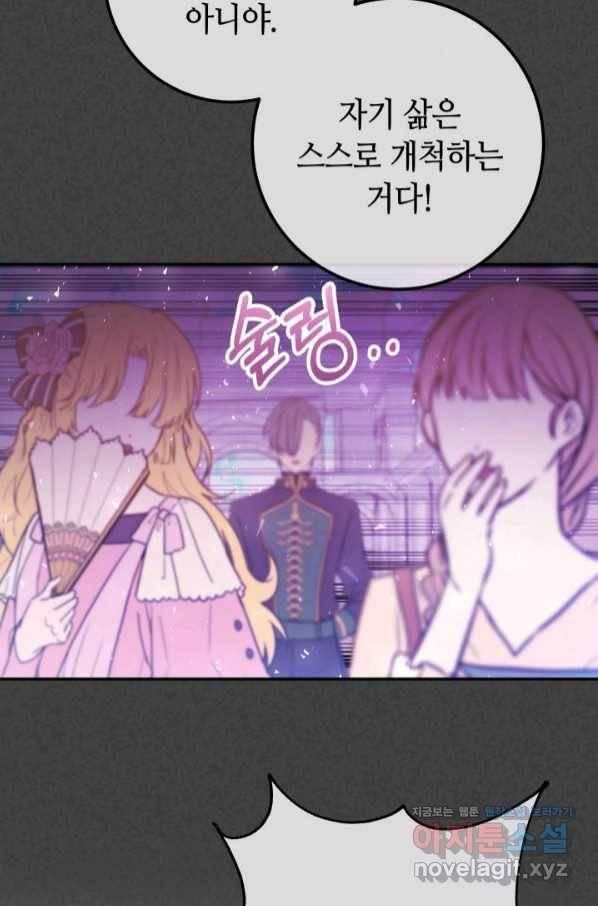 제독의 괴물아내 48화 62