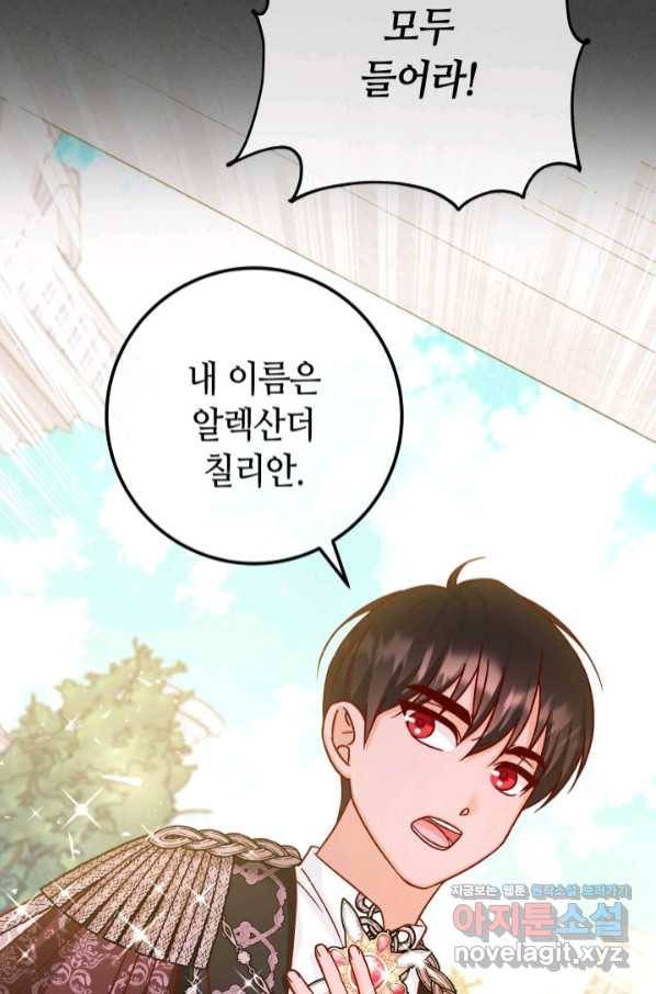제독의 괴물아내 48화 63