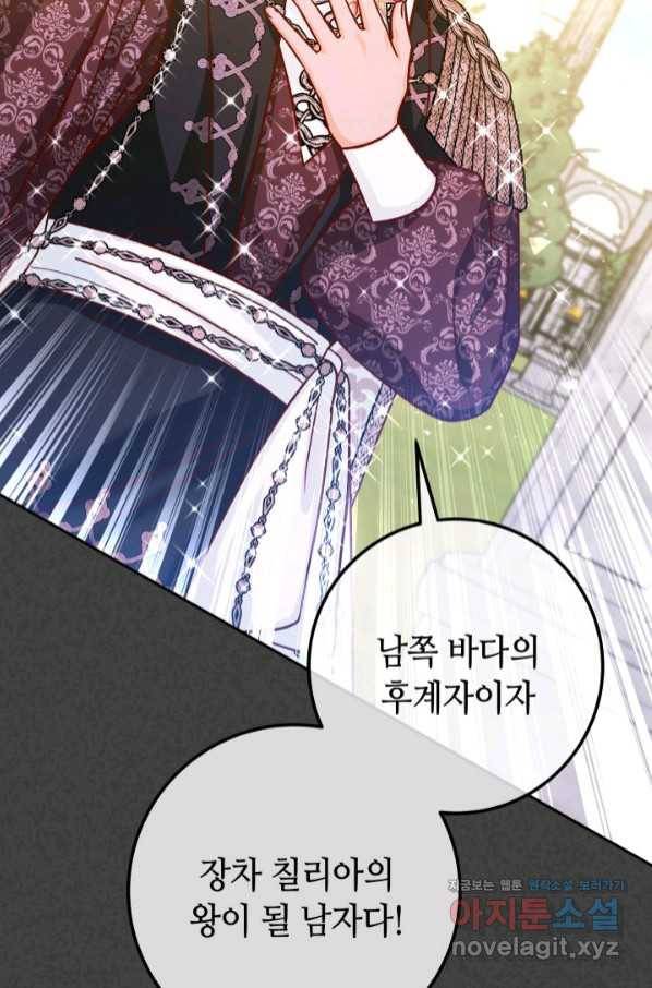 제독의 괴물아내 48화 64