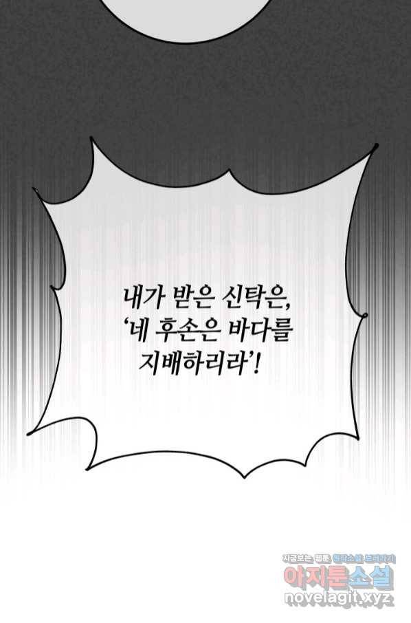 제독의 괴물아내 48화 65