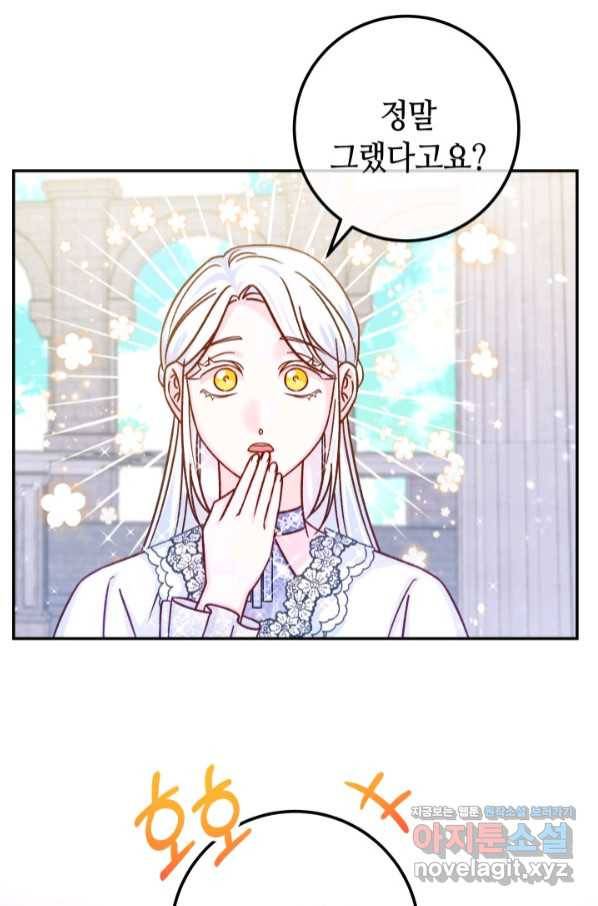 제독의 괴물아내 48화 66