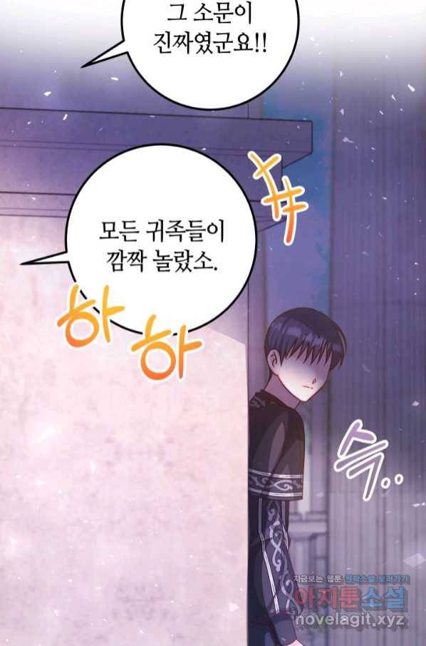 제독의 괴물아내 48화 67