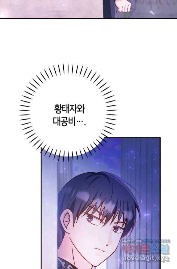 제독의 괴물아내 48화 68