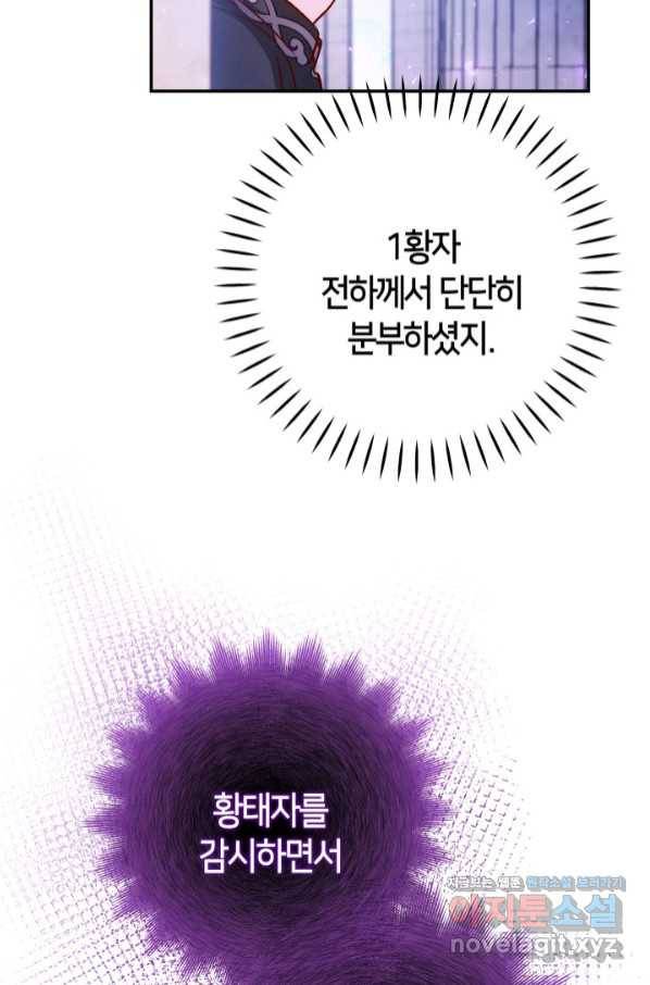 제독의 괴물아내 48화 69
