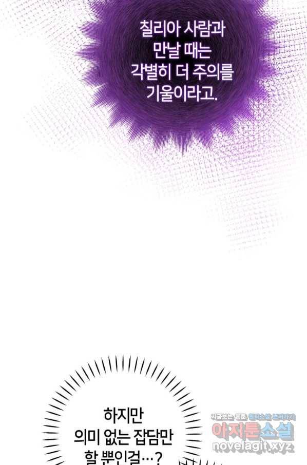 제독의 괴물아내 48화 70
