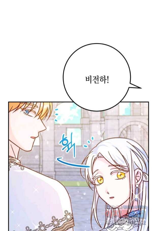 제독의 괴물아내 48화 72