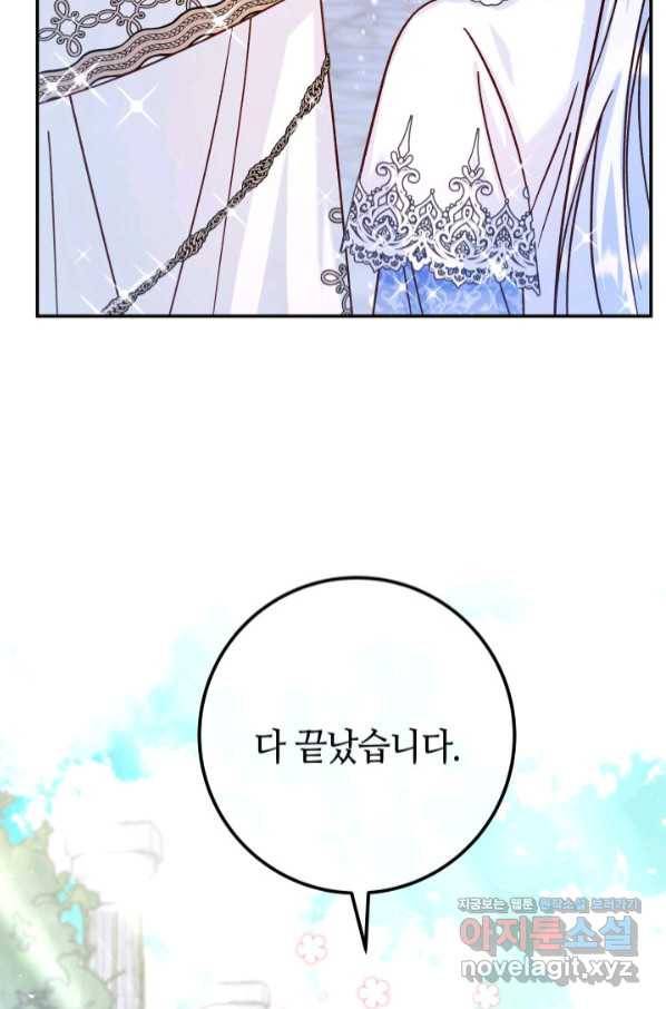 제독의 괴물아내 48화 73