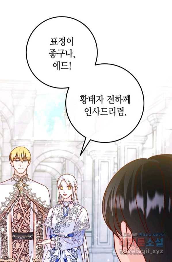 제독의 괴물아내 48화 75