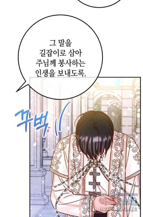제독의 괴물아내 48화 78