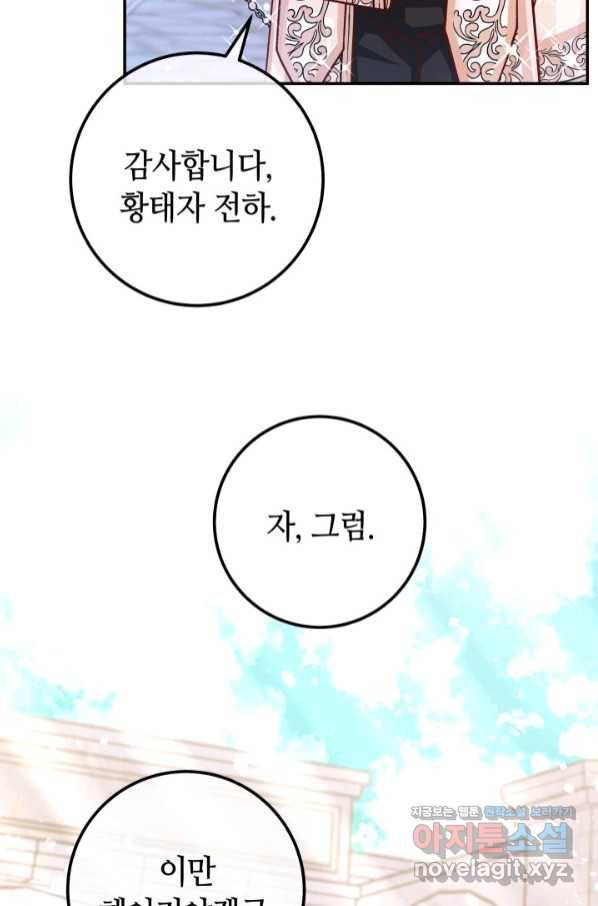 제독의 괴물아내 48화 79