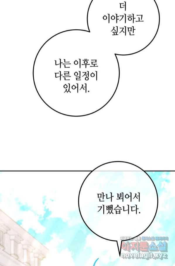 제독의 괴물아내 48화 81