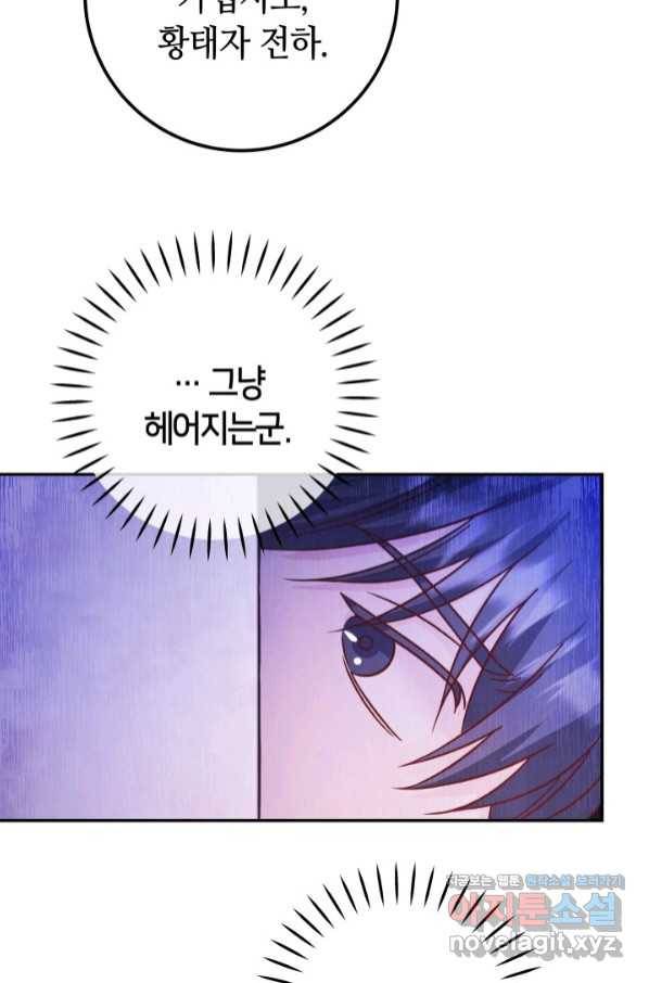 제독의 괴물아내 48화 83