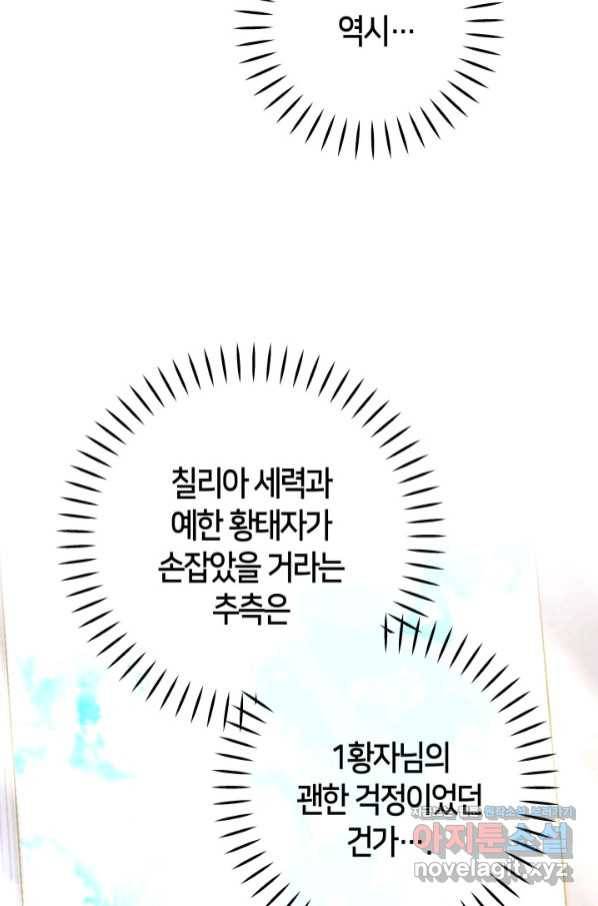 제독의 괴물아내 48화 84