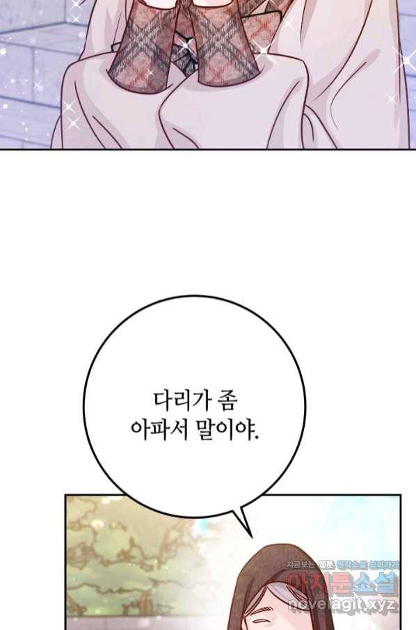 제독의 괴물아내 48화 89