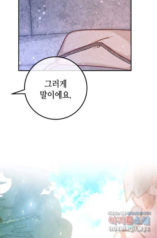제독의 괴물아내 48화 93