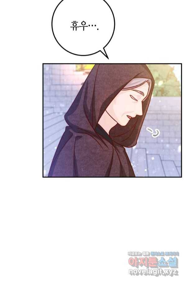 제독의 괴물아내 48화 95