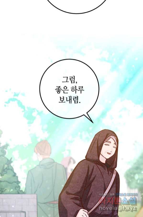 제독의 괴물아내 48화 97