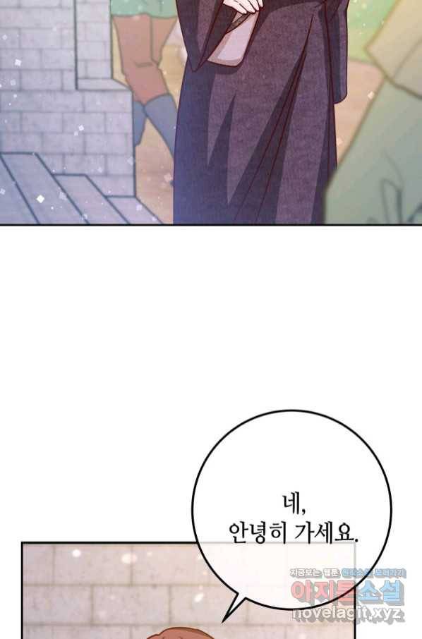 제독의 괴물아내 48화 98