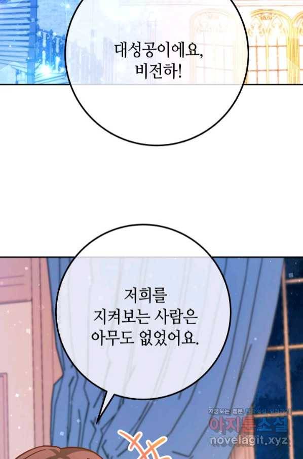 제독의 괴물아내 48화 103