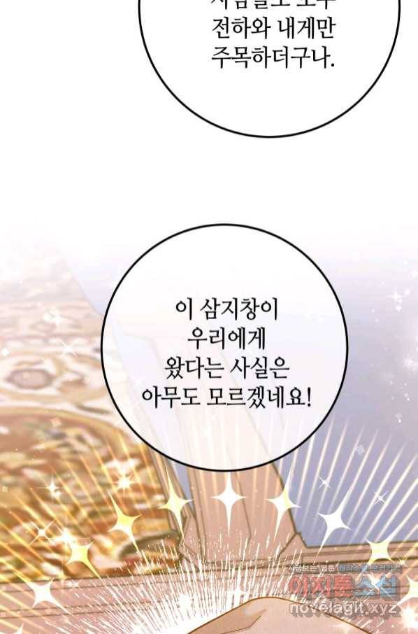 제독의 괴물아내 48화 105
