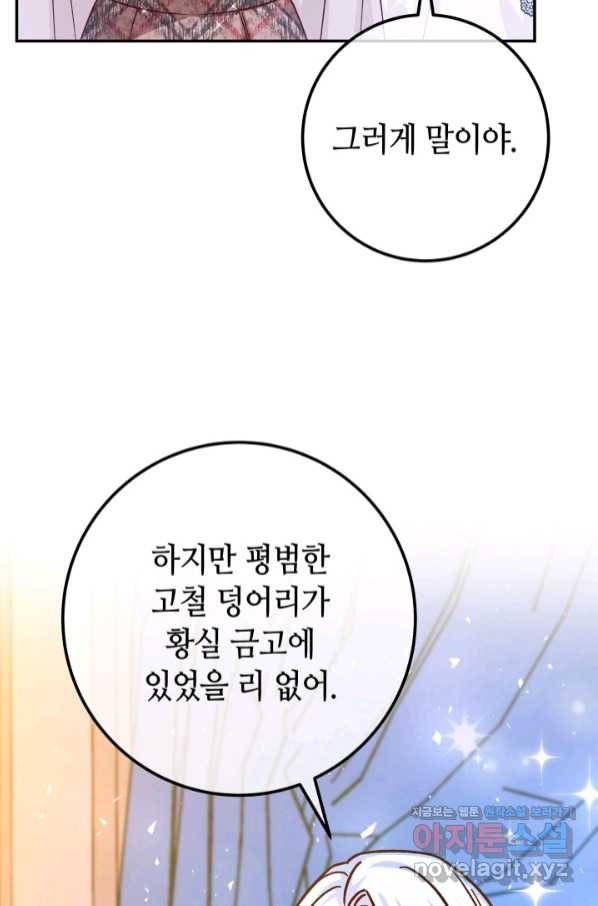제독의 괴물아내 48화 109