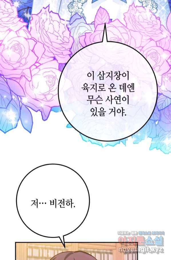 제독의 괴물아내 48화 111