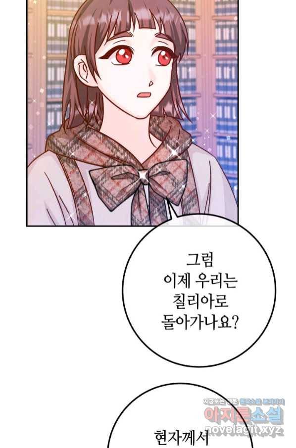 제독의 괴물아내 48화 112