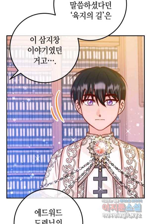 제독의 괴물아내 48화 113