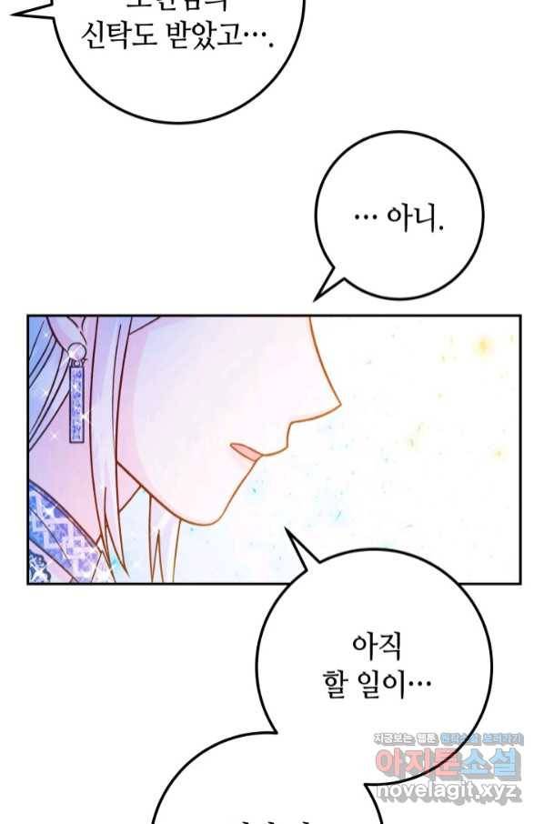 제독의 괴물아내 48화 114