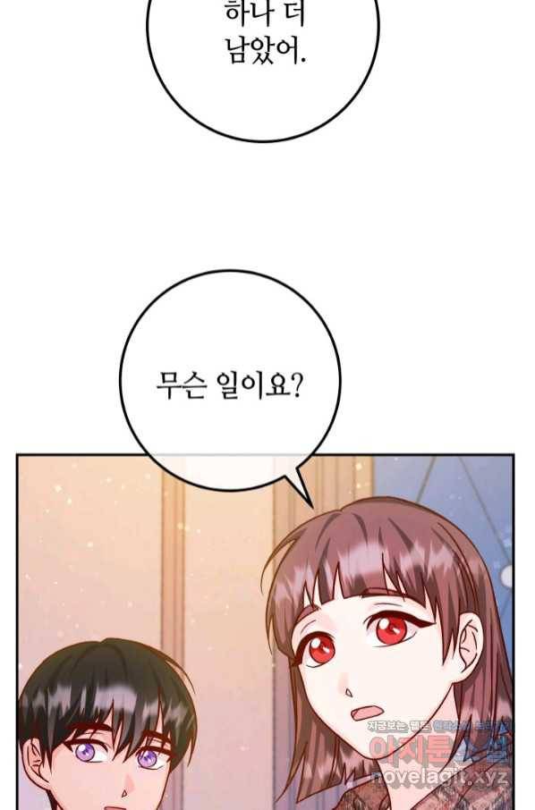 제독의 괴물아내 48화 115