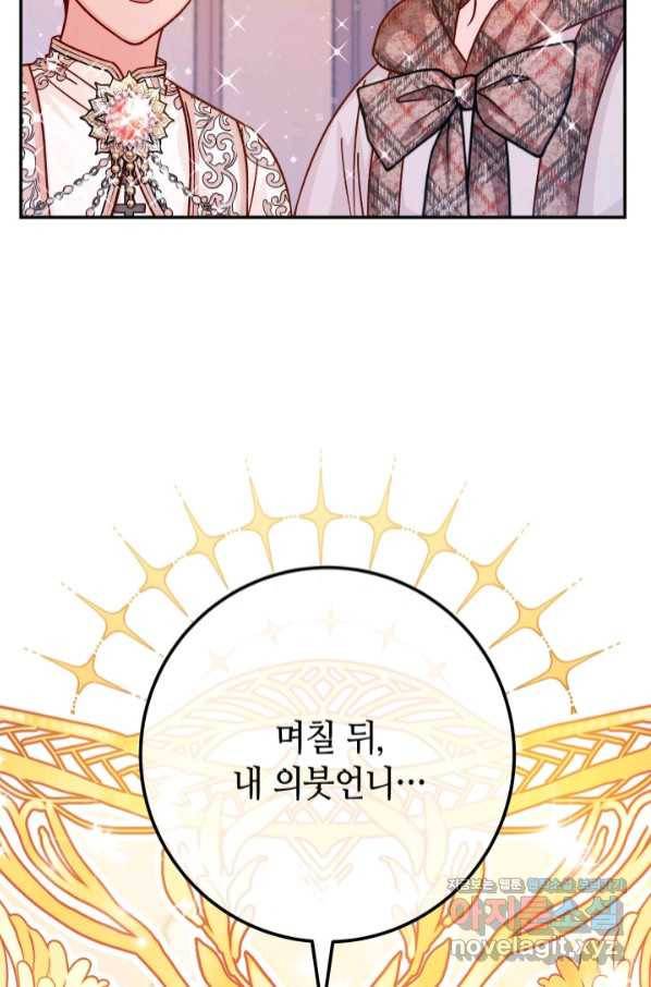 제독의 괴물아내 48화 116