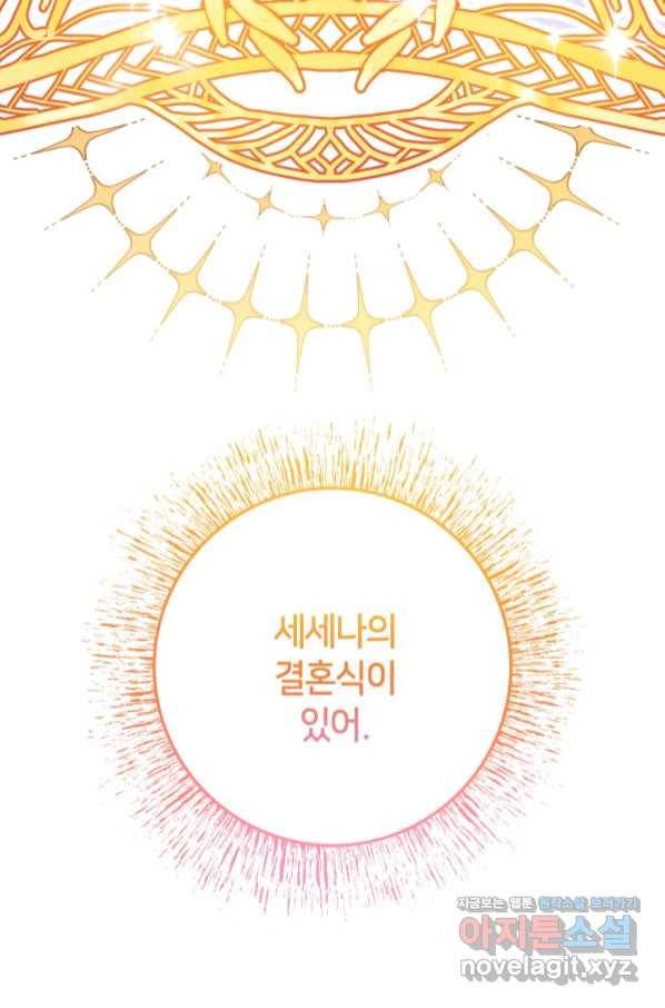 제독의 괴물아내 48화 119