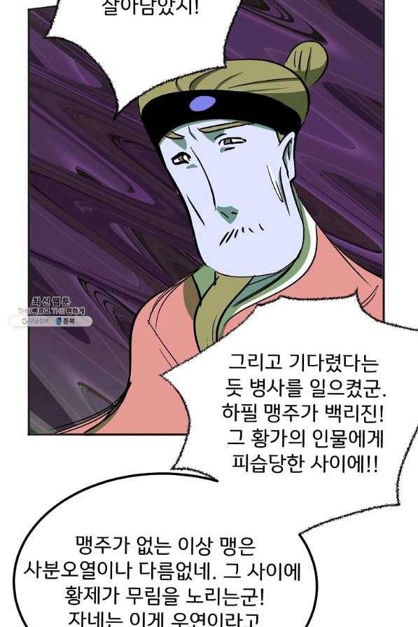투문 시즌2 44화 20