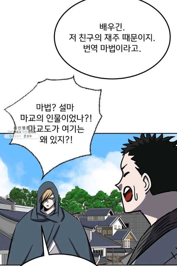 투문 시즌2 44화 38